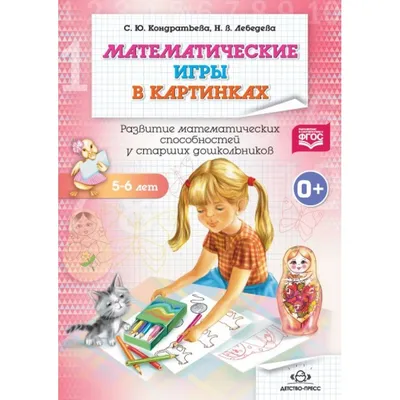 Задания по математике в картинках для детей