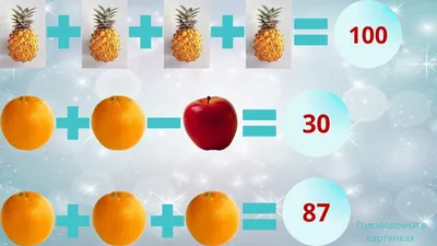 Математика. | Головоломки в картинках | Дзен