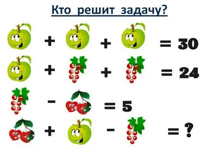 Примеры по математике в картинках для дошкольников.