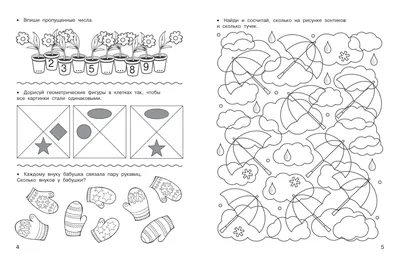 Учусь решать логические задачи. Тренажёр в картинках для школьников. 1-4  кл. купить в интернет-магазине Тандем Плюс