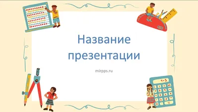 Стенд по математике,кабинет математика,стенды для школы,стенд класс •  Математика • Стенды для школы