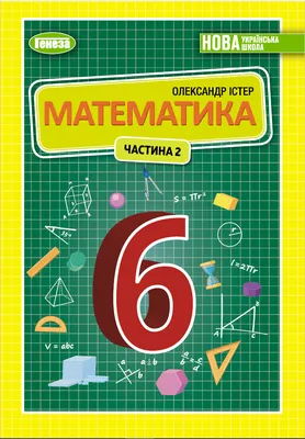 Наклейка в кабинет математики \"Математика\"