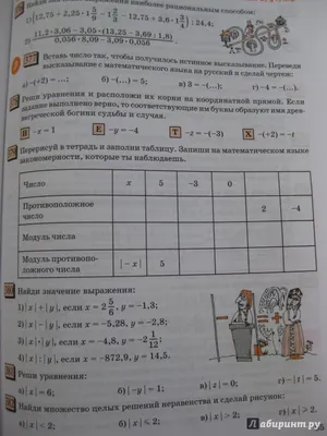 Иллюстрация 19 из 20 для Математика: Учебник для 1 класса: В 2-х частях -  Аргинская, Бененсон,