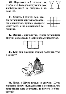 Головоломки картинки на логику - 78 фото