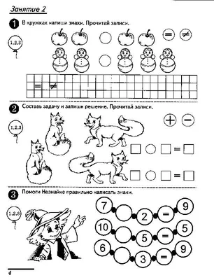 Скачать пропись по математике для детей 4-5 лет