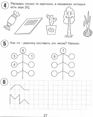 Задания по математике в картинках для детей 6-7 лет распечатать бесплатно |  Занятия по математике для дошкольников, Учебник, Математика для дошкольников