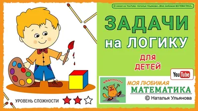 Математические игры для дошкольников и первоклассников