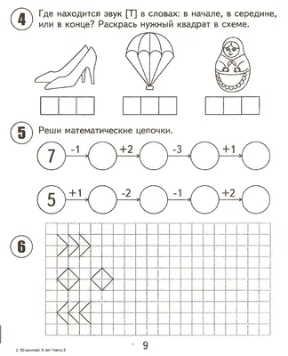 Математические игры для дошкольников и первоклассников