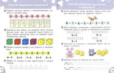 Занимательная математика для дошкольников 6-7 лет. Задания. Распечатать  картинки