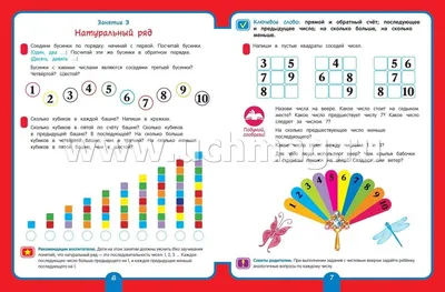 Иллюстрация 1 из 15 для Развивающие задания. Математика. Тетрадь для работы  с детьми 6-7 лет. ФГОС - Марк Беденко | Лабиринт - книги. Источник: Лабиринт