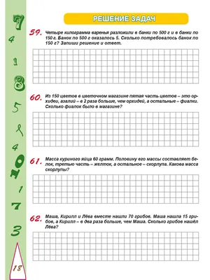 Весёлая математика. Задание 23 - Весёлая математика - Развивайка - Обучение  и развитие - ПочемуЧка - Сайт для детей и их родителей