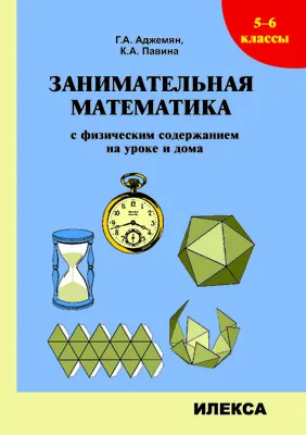 Математика. 6 класс – скачать бесплатно | Аверсэв