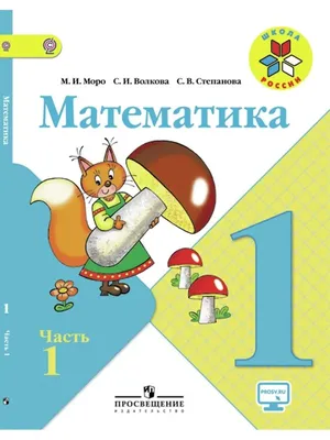 FREMUS: Математика в картинках. Для занятий с детьми 5-6 лет. Сост. А.И.Моро,  Н.Ф.Вапняр, С.В.Степанова. 1980 год.