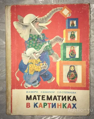 Моро М.И, Волкова С.И, Степанова С.В. Математика. 1 кл. Учебник. Комплект в  2 частях. Ч. 1, Ч. 2. - М.: Просвещение, 20212. - 128 с. + 128 с. - (Школа  России). - мягк. обл. ISBN 978-5-09-092069-8