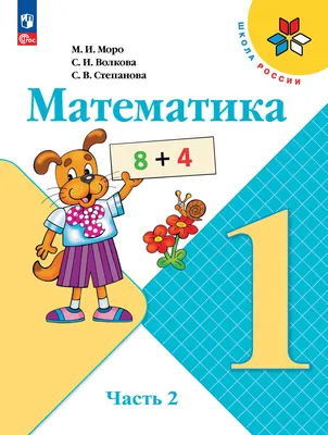 1985 г. М.И. Моро, Н.Ф. Вапняр, О.В. Степанов Математика в картинках для  занятий с детьми 5- 6 лет (У3-2) | Барахолка