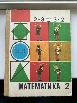 Сделать ставку на РОМ.Учебник Математика в картинках 1980год.С рубля! СТЕН