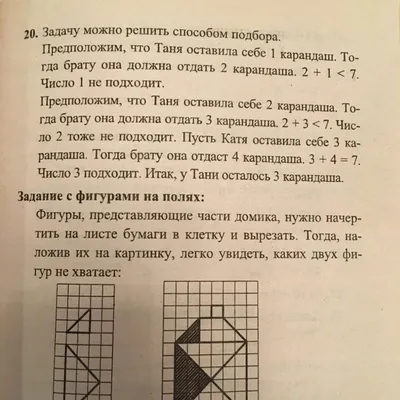 Математика. 1 класс (часть 1). Моро, Волкова, Степанова. Стр. 74-83.  Решения | Математика (от школы до логики) | Дзен