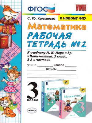 Математика в Картинках Моро – купить книги на OZON по выгодным ценам