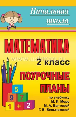 Математика. 4 класс. Учебник. Часть 1. 2022. Моро М.И. Просвещение купить  оптом в Екатеринбурге от 796 руб. Люмна