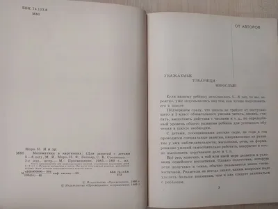 Математика. 2 класс: поурочные планы по учебнику М. И. Моро – купить по  цене: 132,30 руб. в интернет-магазине УчМаг