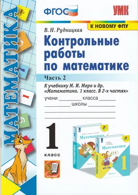 М.И. Моро, Математика, 2 класс, стр 82-1 worksheet | Live Worksheets