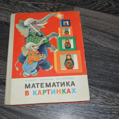 RUSSIAN Children book Arithmetic Soviet Mathematics Math Pictures School  Pre 1 | eBay