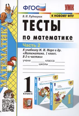 ГДЗ номер Вопрос внизу страницы с.49 по математике 1 класса Моро Учебник  (часть 2) — Skysmart Решения