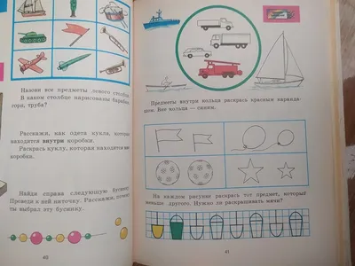 FREMUS: Математика в картинках. Для занятий с детьми 5-6 лет. Сост. А.И.Моро,  Н.Ф.Вапняр, С.В.Степанова. 1980 год.