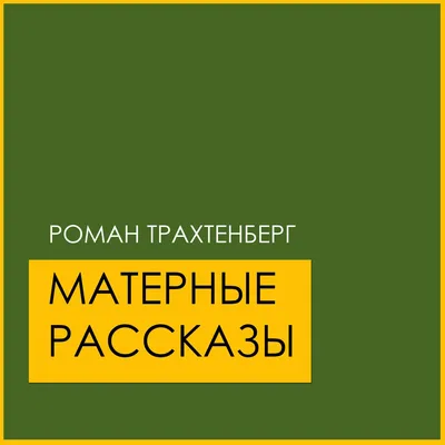 А есть новые матерные слова? А то старые уже не справляются с ситуацией. |  Константин Магдеев | ВКонтакте