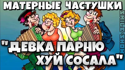 Яжмать» обозлилась на уссурийскую малышню за матерные песенки -  UssurMedia.ru