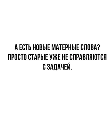 Откуда взялись матерные слова?» — Яндекс Кью