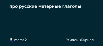 Употребляет ли матерные слова абхазы?» — Яндекс Кью