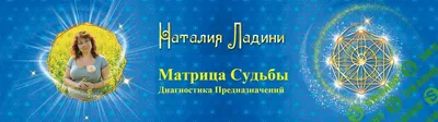 Интенсив-Практикум Матрица Судьбы (Первый бесплатный урок) - YouTube