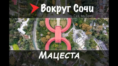 Что посмотреть в Сочи