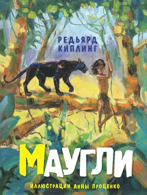 Маугли – Книжный интернет-магазин Kniga.lv Polaris