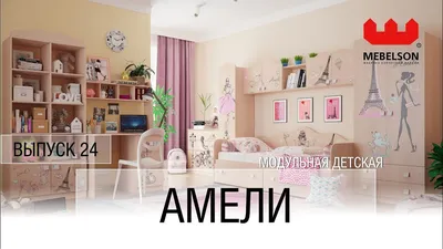 Гостиная «Амели» (Амелия) - mebel-city.kz