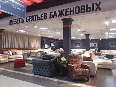 МЕБЕЛЬ БРАТЬЕВ БАЖЕНОВЫХ - магазины мебельного центра Family Room