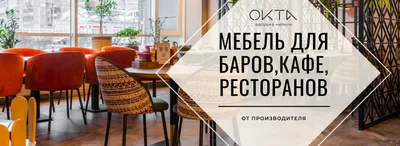 Мебель в кафе Калининград Мебель для кафе Витрины Торговое оборудование