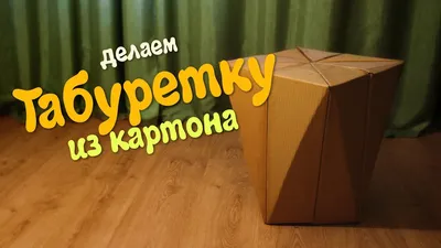 Использование бумаги и картона для декорирования интерьера