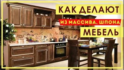 Шпонированная мебель на заказ в Одессе | Мебель из шпона