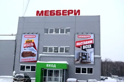 Распродажа в Меббери