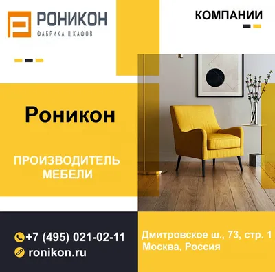 Роникон стеллажи