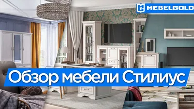 BRW Гостиная \"СТИЛИУС\" Модульная, Лиственница сибирская, Беларусь от  компании Александрия купить в городе Пятигорск