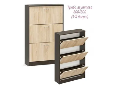 Тумба для обуви 600/800 3Д Мебель Сервис ### лучшая цена в VoV.Furniture.  Доставка в Киев, Харьков, Днепр, Одессу, Запорожье