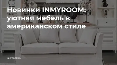 Дизайнерский ремонт квартиры в американском стиле в Москве, цены