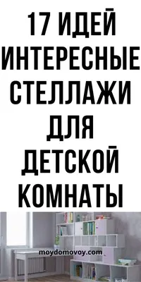 Купить шкаф. Мебель купить. Стеллажи в интернет магазине Unicrafts. Магазин  мебели для дома и офиса.