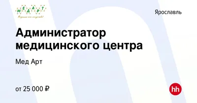 Медицинский центр Мед Арт | Ярославль и Ярославская область -  информационный портал