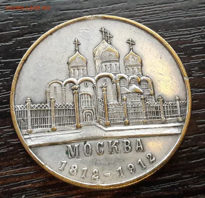 Медаль 1812 года за взятие москвы наполеоном - 88 фото