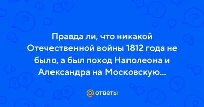 Казахи в войне 1812 года