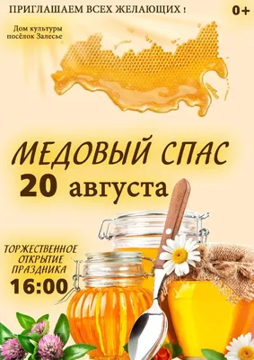 Продукты пчеловодства смогут купить липчане к празднику Медовый Спас на  ярмарках в областном центре | Заветы Ильича